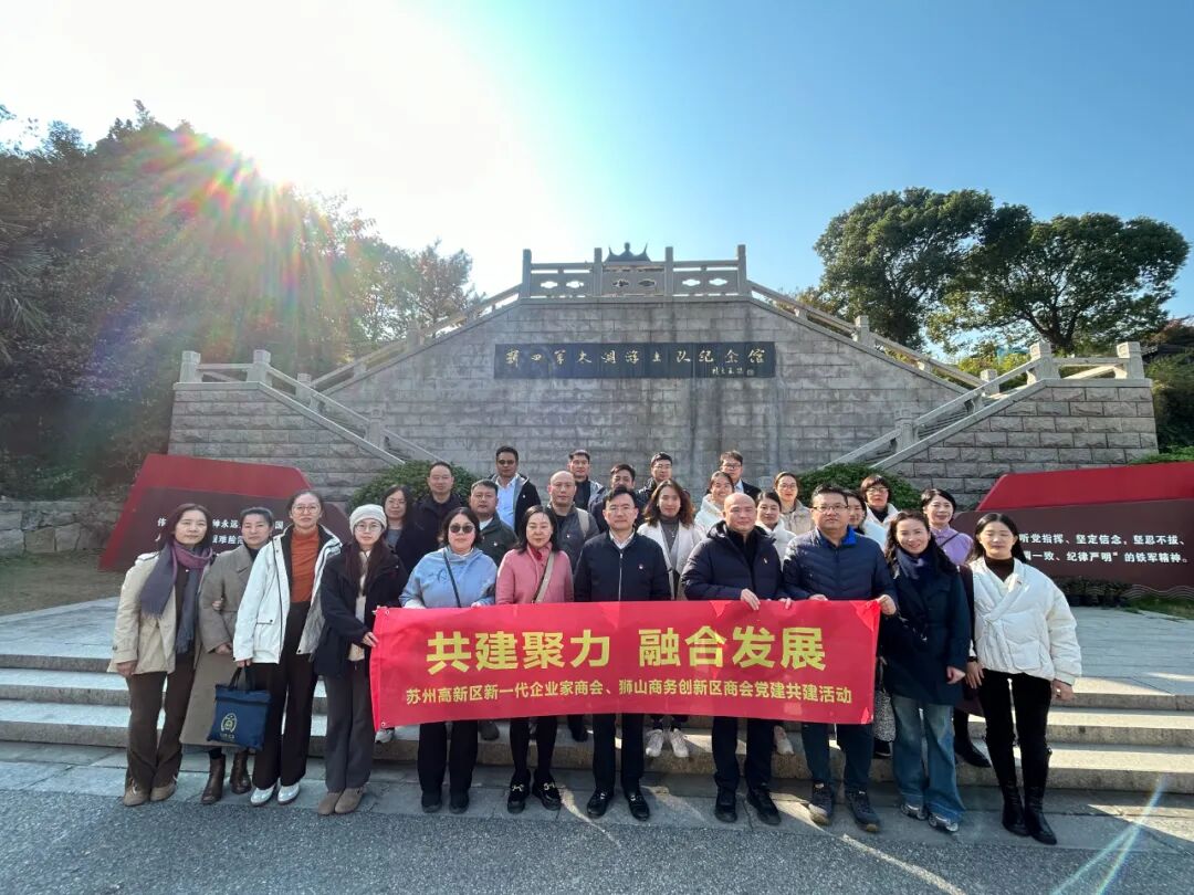 共建聚力 融合发展 苏州高新区新一代企业...