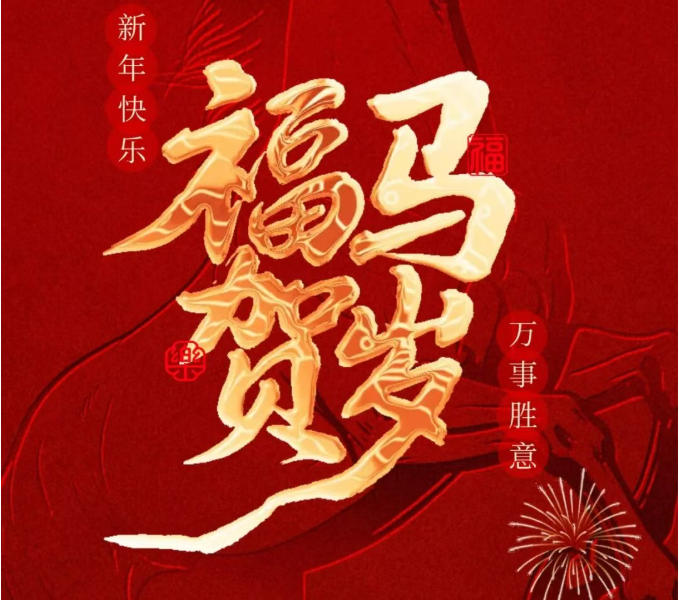 苏州高新区新一代企业家商会给大家拜年啦！